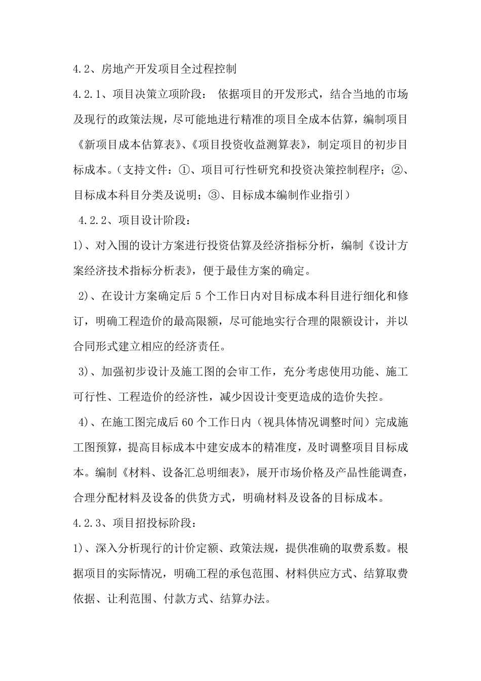 成本控制制度管理办法_第2页