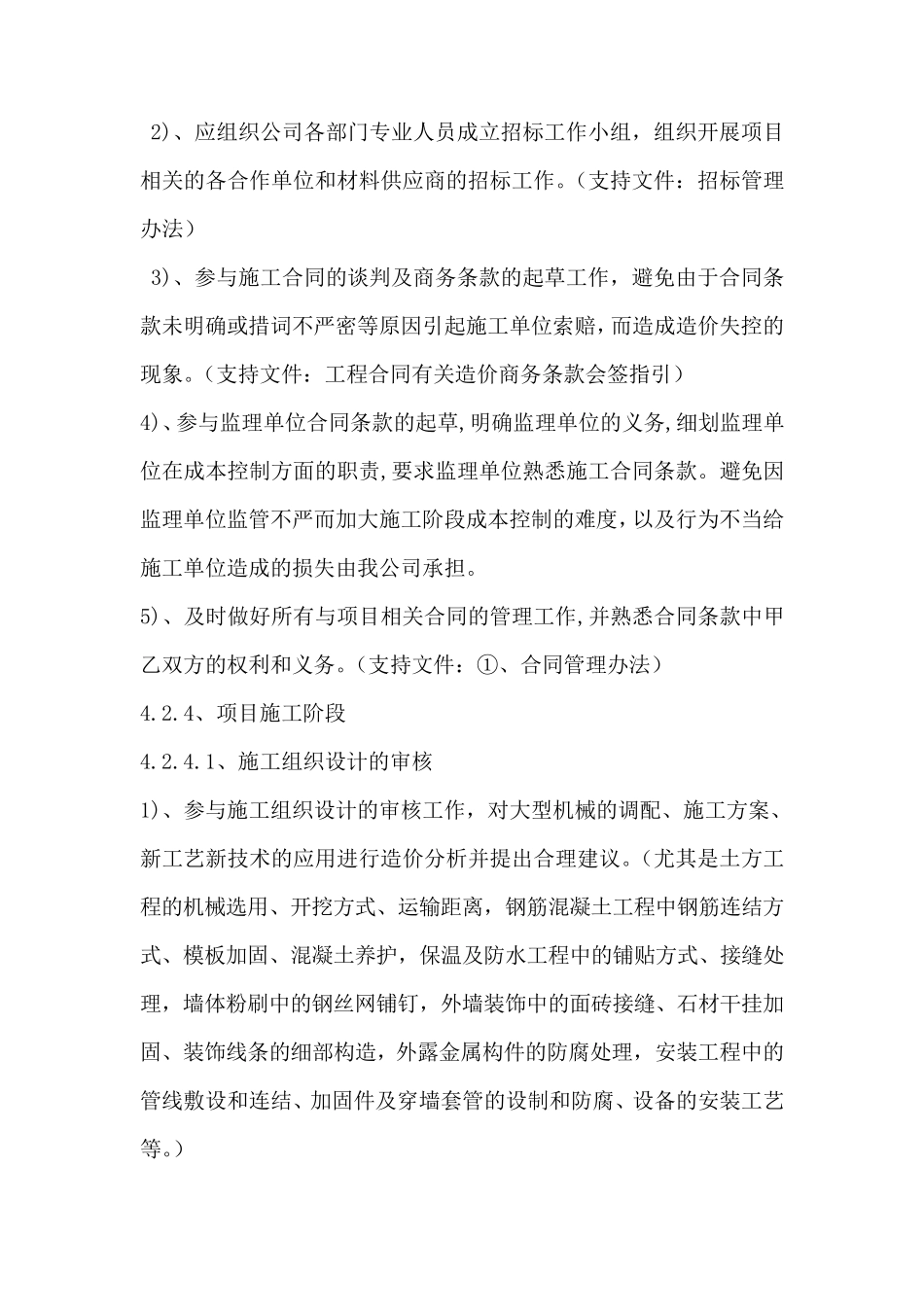 成本控制制度管理办法_第3页