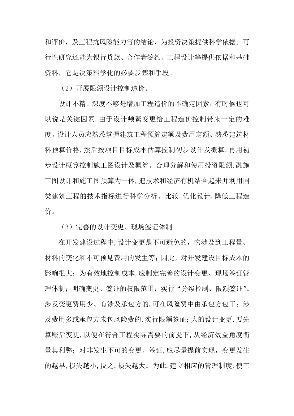 成本控制及措施_第2页