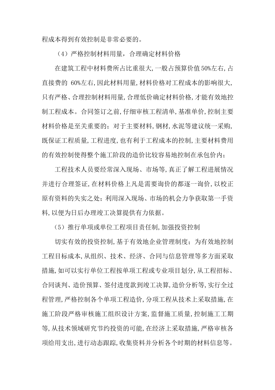 成本控制及措施_第3页