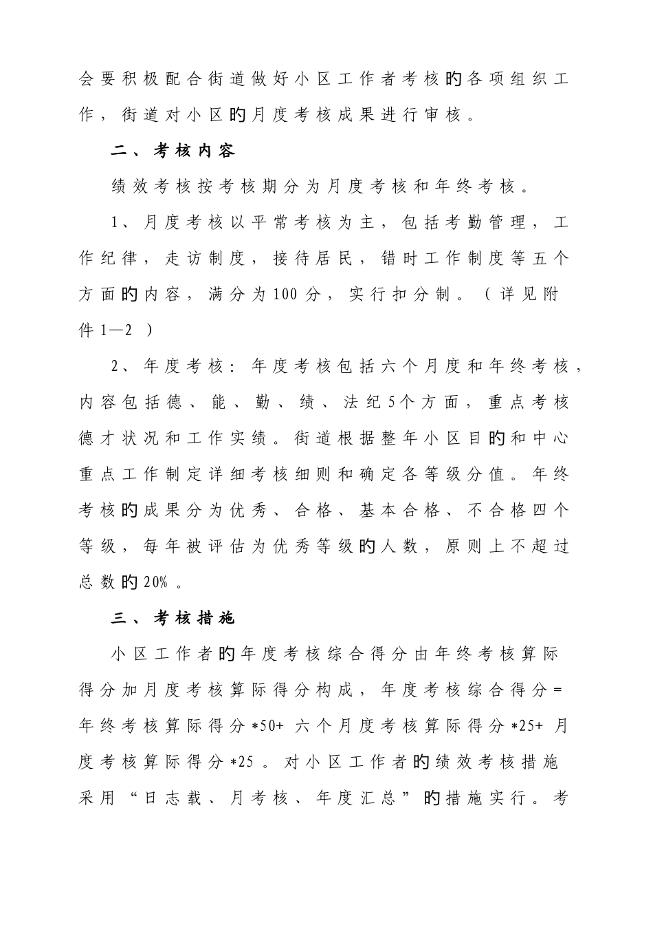 2025年街道社区工作者绩效考核制度_第2页