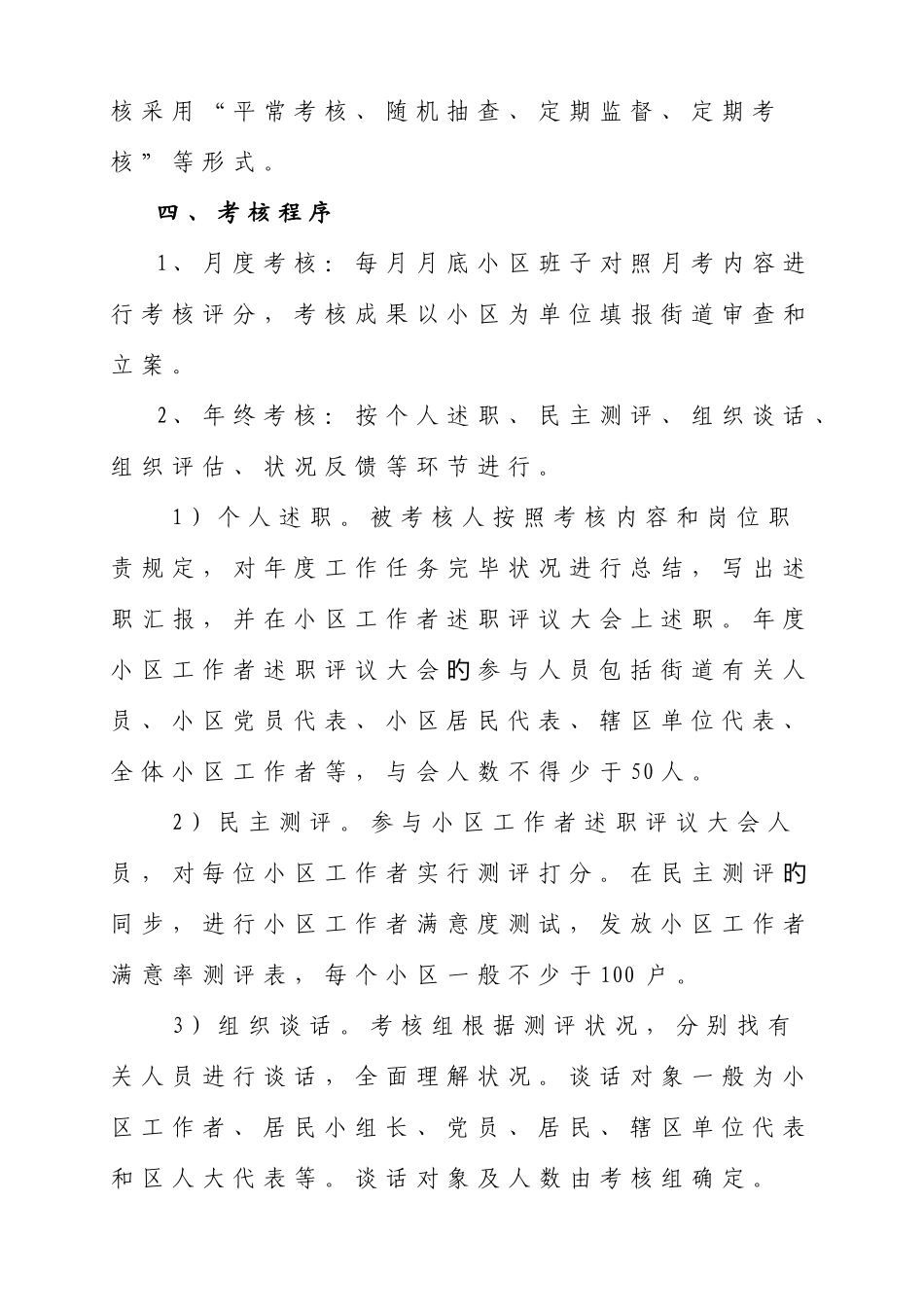 2025年街道社区工作者绩效考核制度_第3页