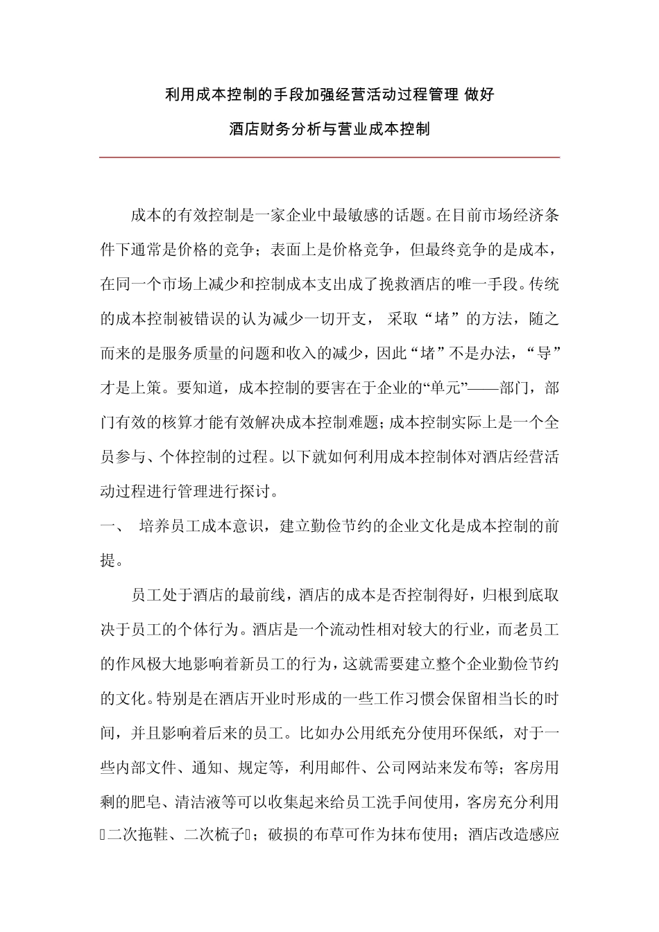 成本控制手段_第1页