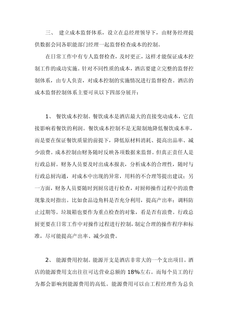 成本控制手段_第3页