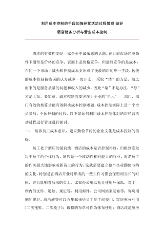 成本控制手段