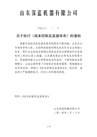 成本控制及监督程序文件