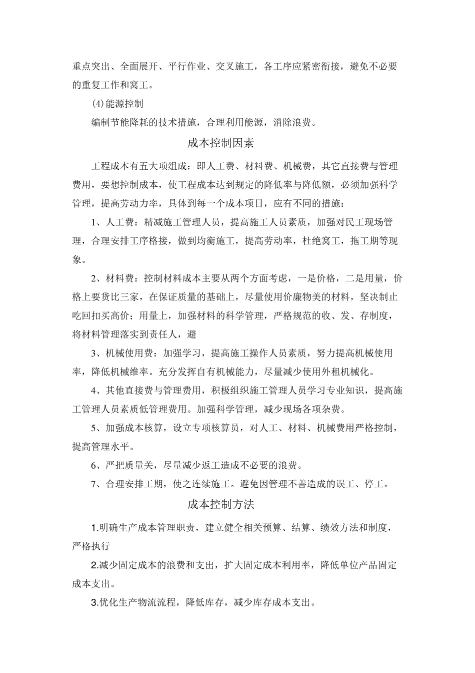 成本控制措施_第2页