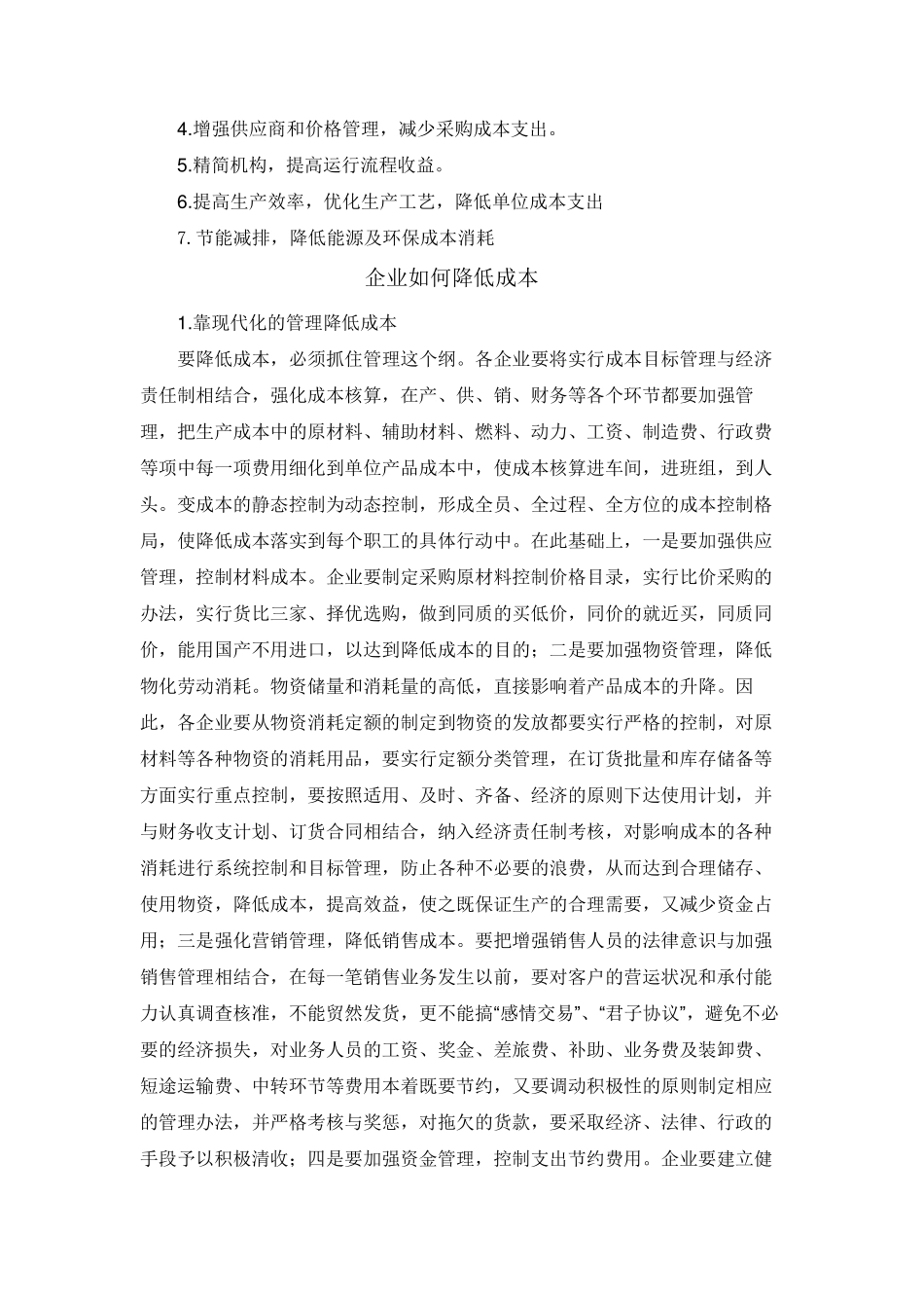 成本控制措施_第3页