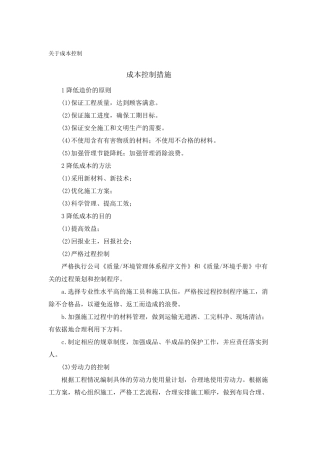 成本控制措施
