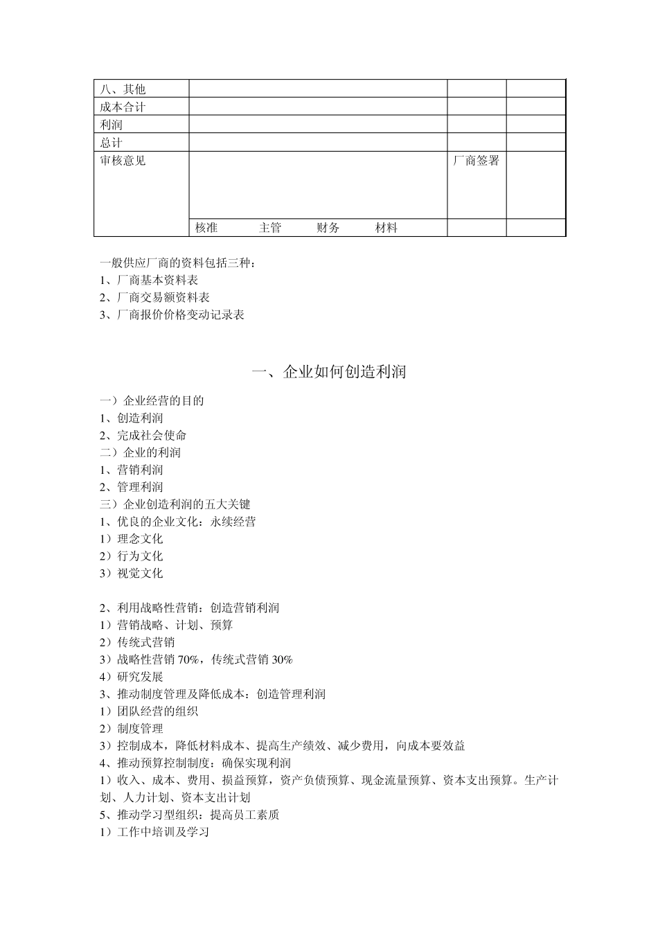 成本控制摘要_第3页