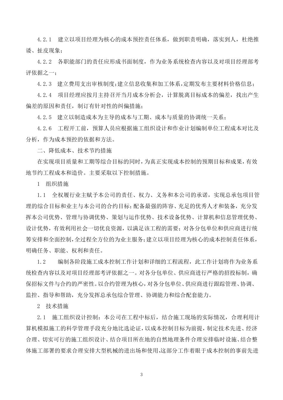成本控制方案及措施_第3页