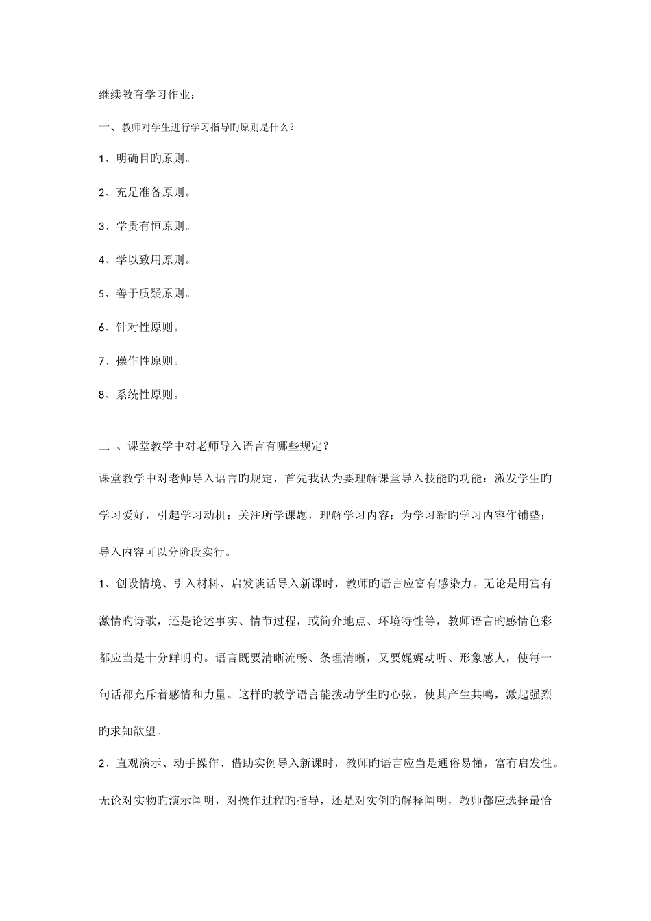 2025年继续教育学习作业_第1页