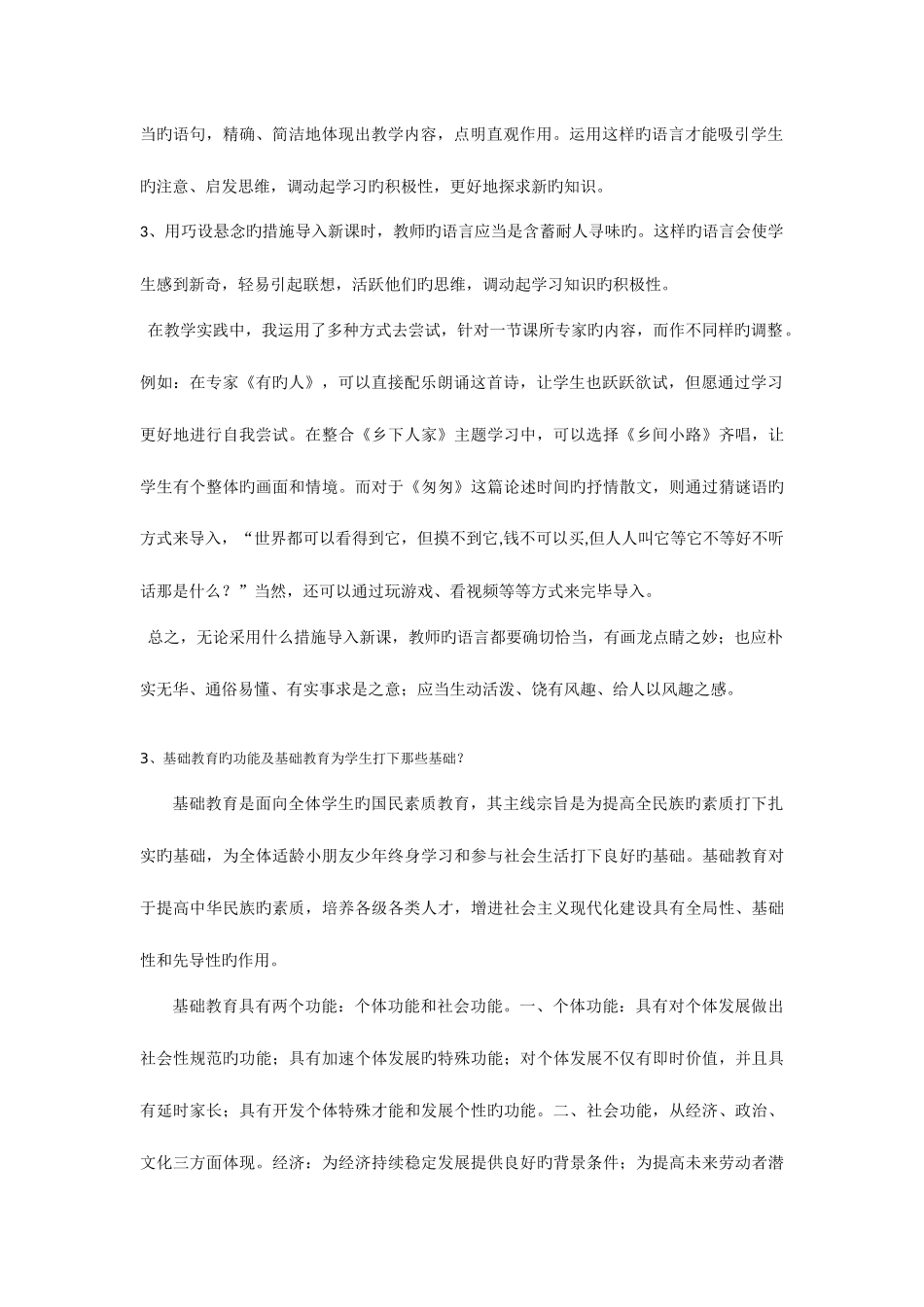 2025年继续教育学习作业_第2页