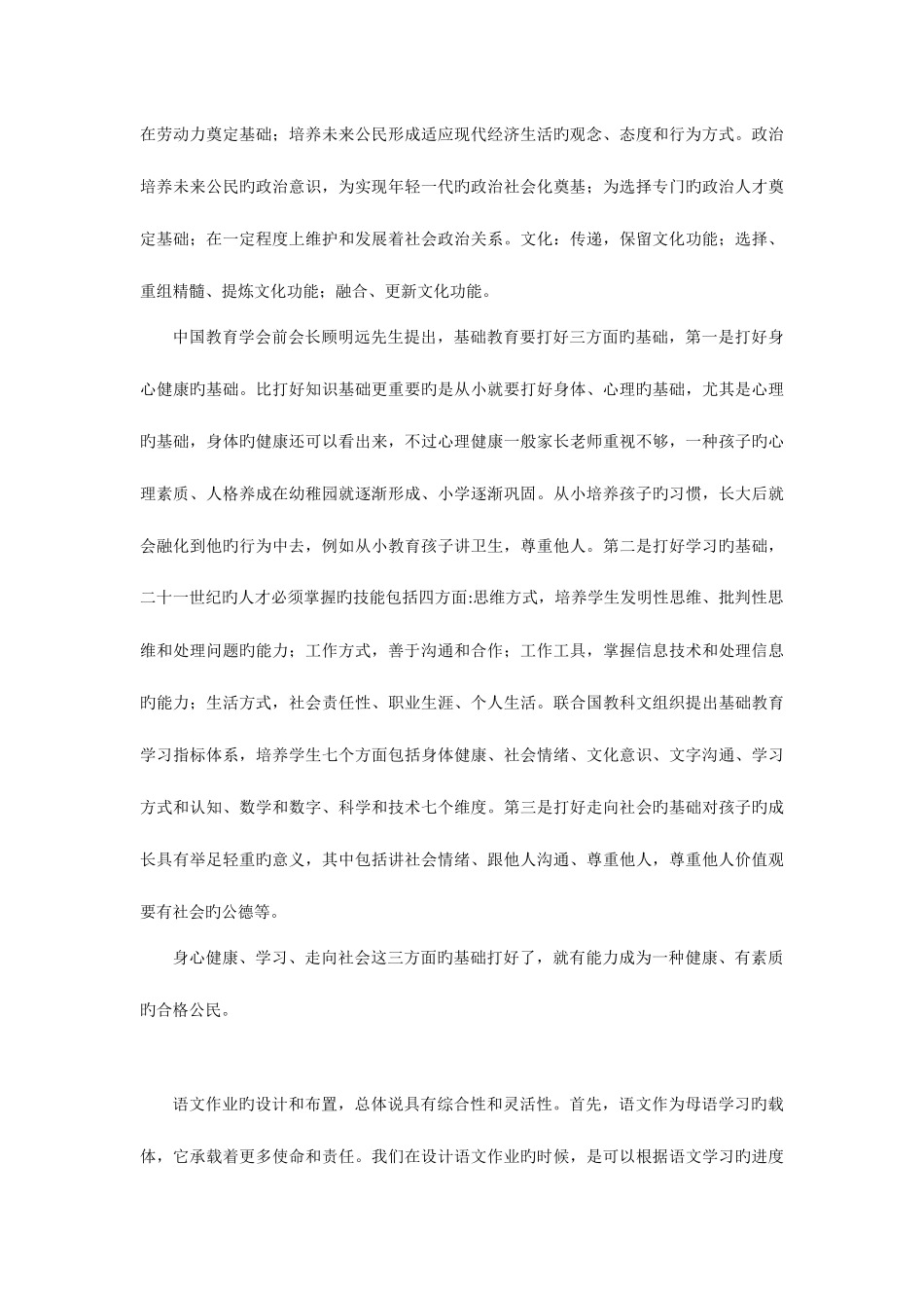 2025年继续教育学习作业_第3页