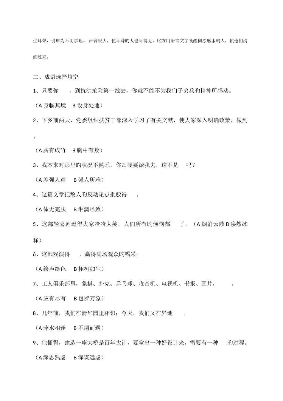 2025年小升初成语练习题带答案_第2页