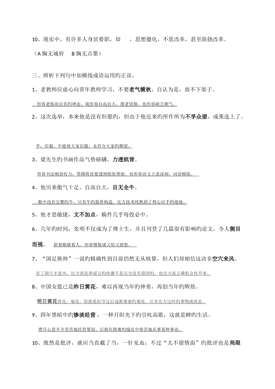 2025年小升初成语练习题带答案_第3页