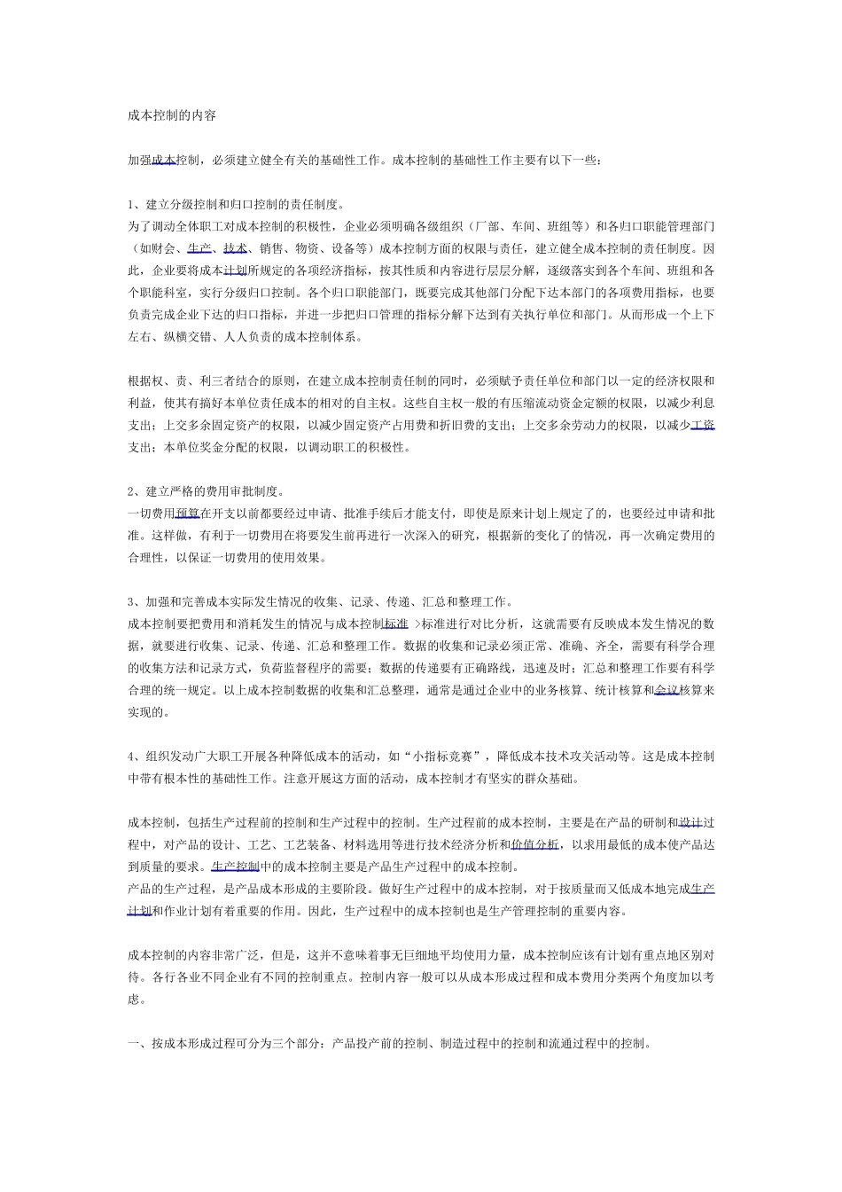 成本控制的内容_第1页
