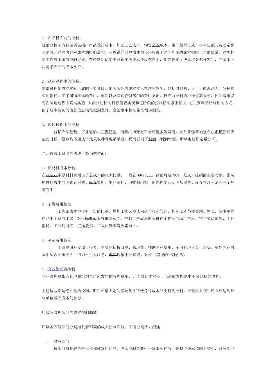成本控制的内容_第2页