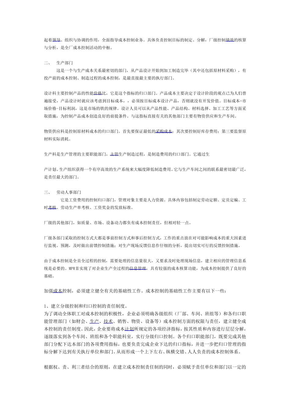 成本控制的内容_第3页