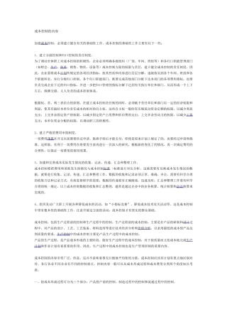 成本控制的内容