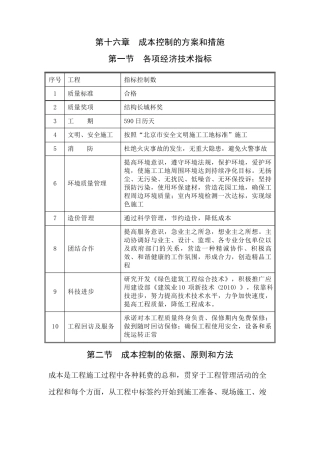 成本控制的方案和措施