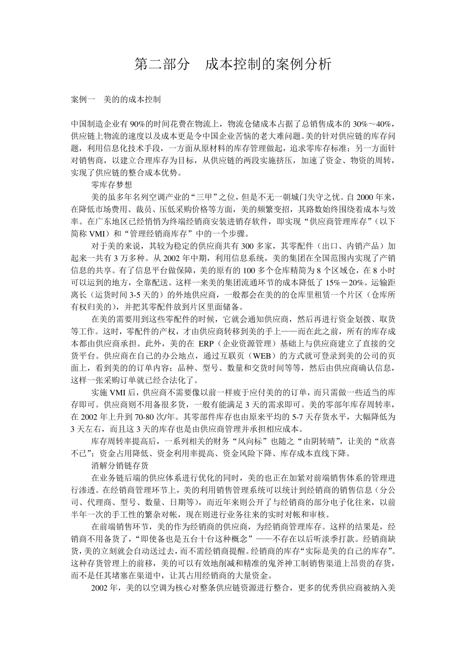 成本控制的案例分析_第1页