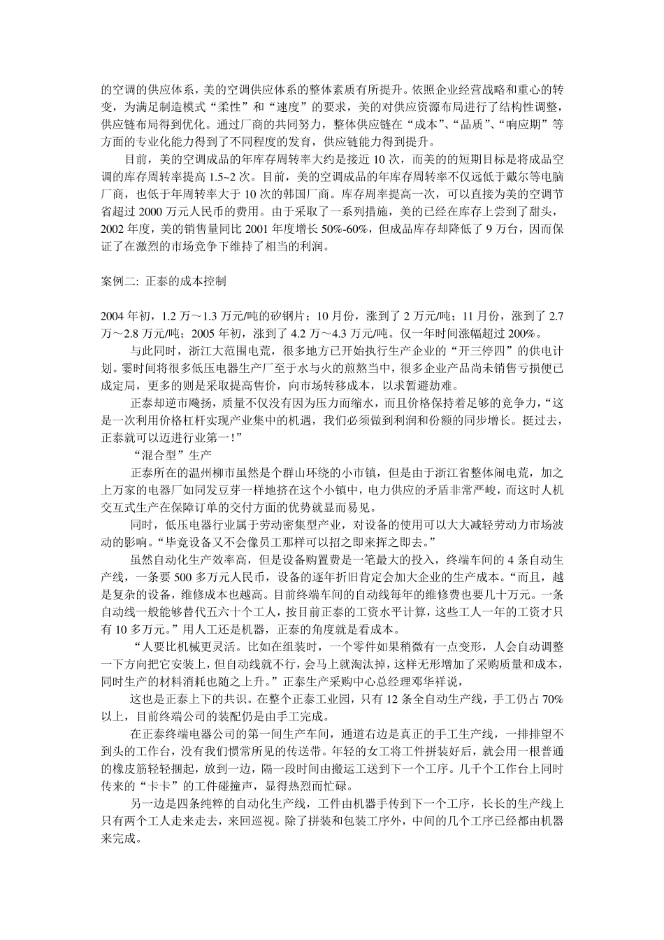 成本控制的案例分析_第2页