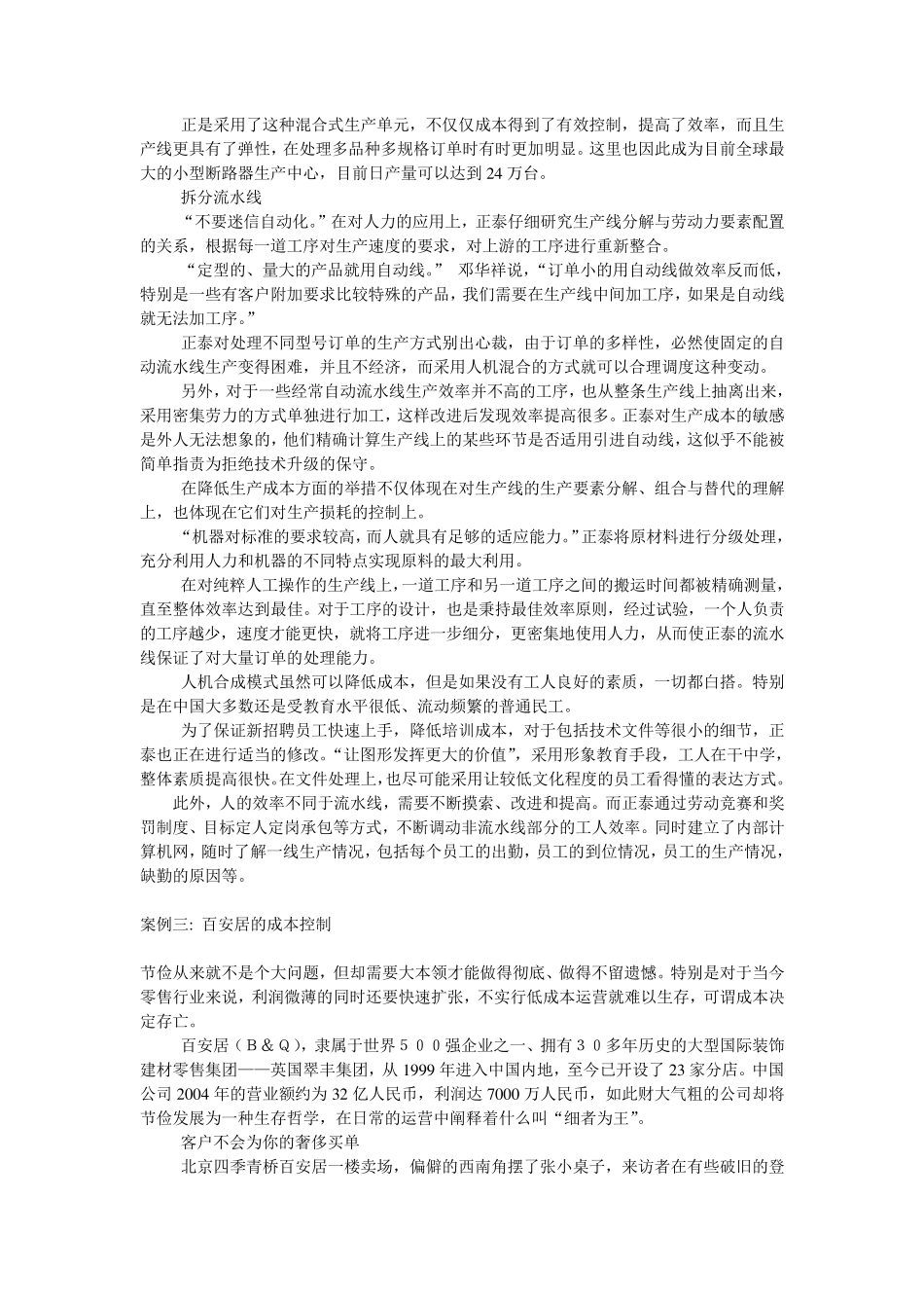 成本控制的案例分析_第3页
