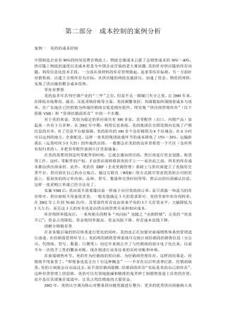 成本控制的案例分析
