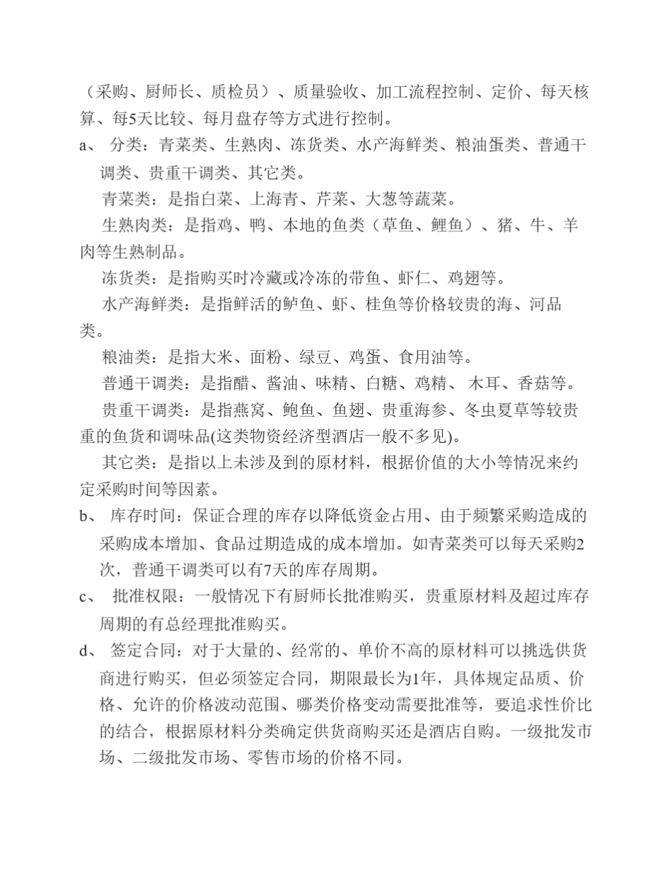 成本控制的环节和过程_第2页