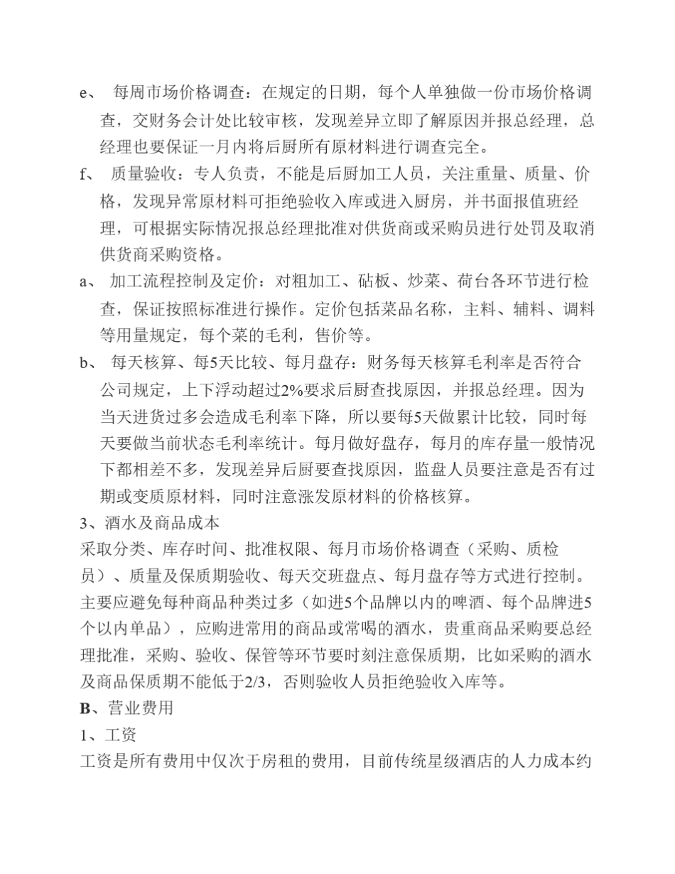 成本控制的环节和过程_第3页