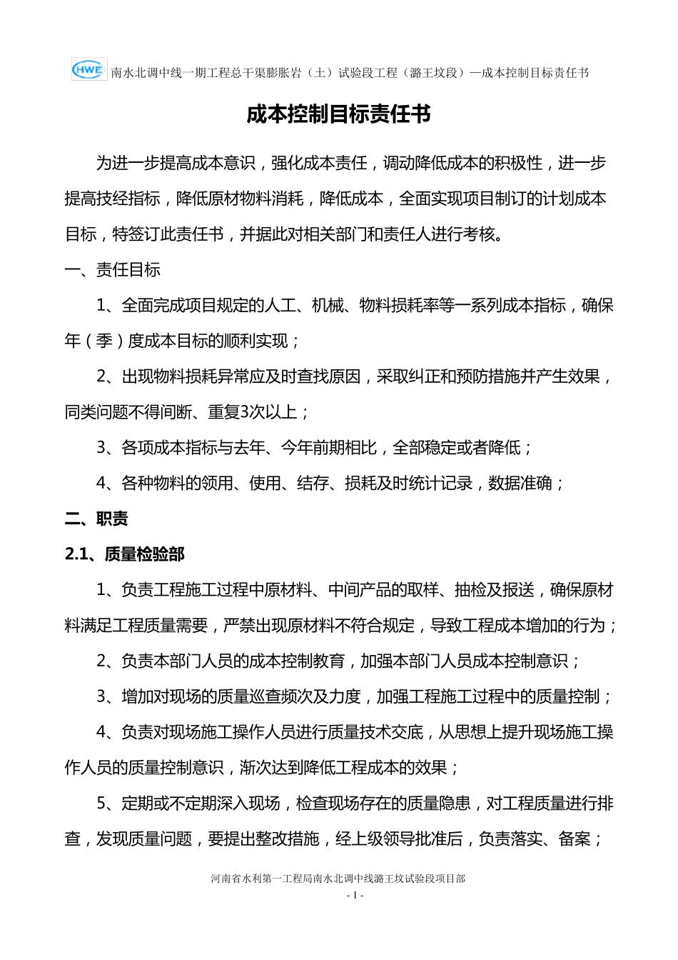 成本控制目标责任书_第1页