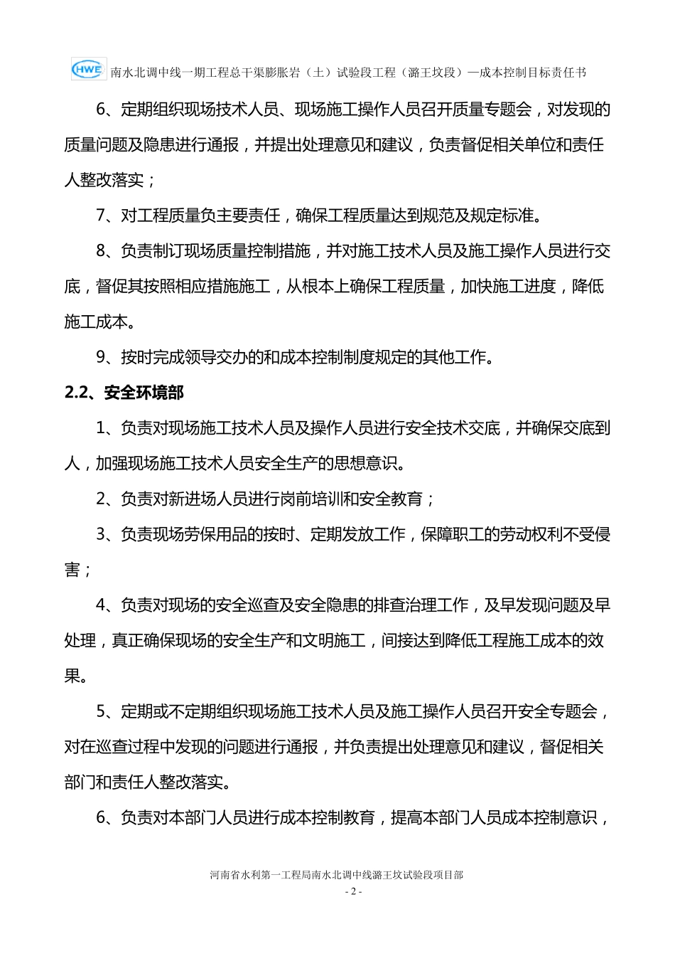 成本控制目标责任书_第2页