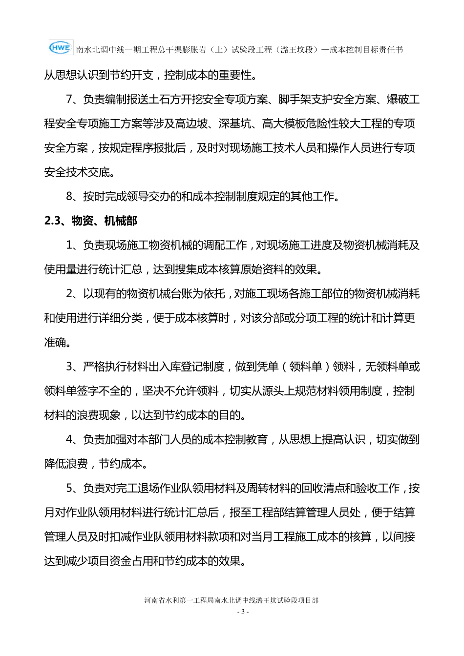 成本控制目标责任书_第3页