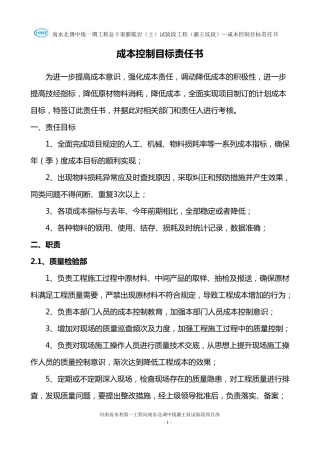 成本控制目标责任书