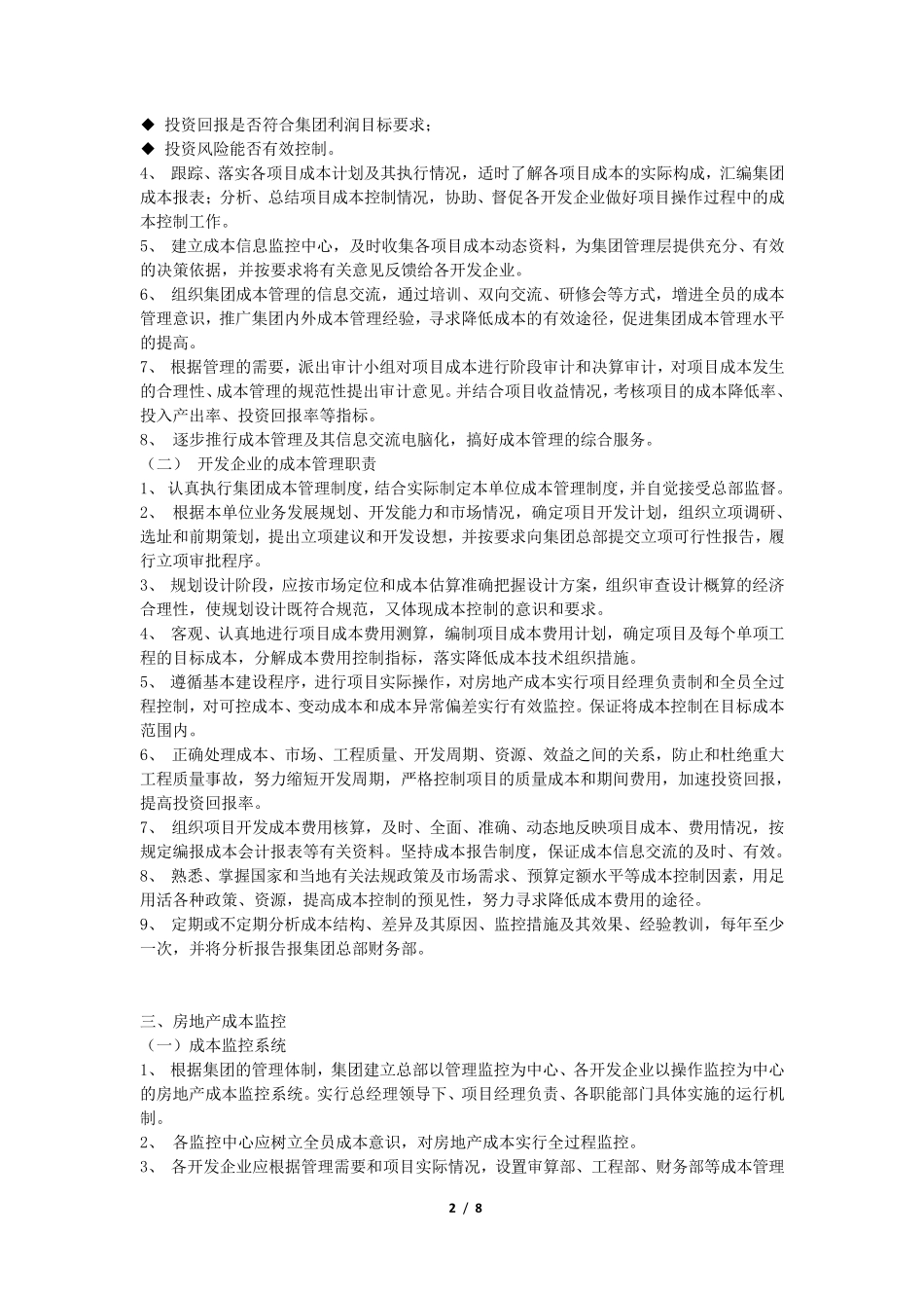 成本控制管理制度(万科)_第2页