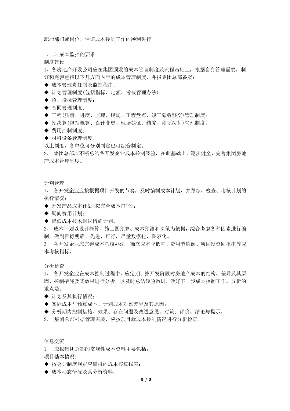 成本控制管理制度(万科)_第3页