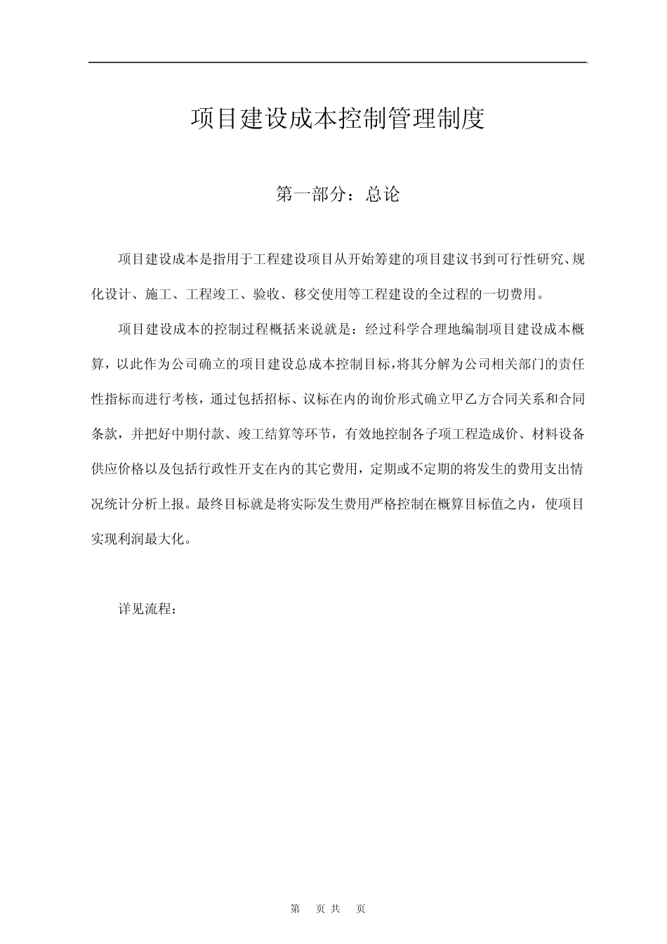 成本控制管理制度_第1页
