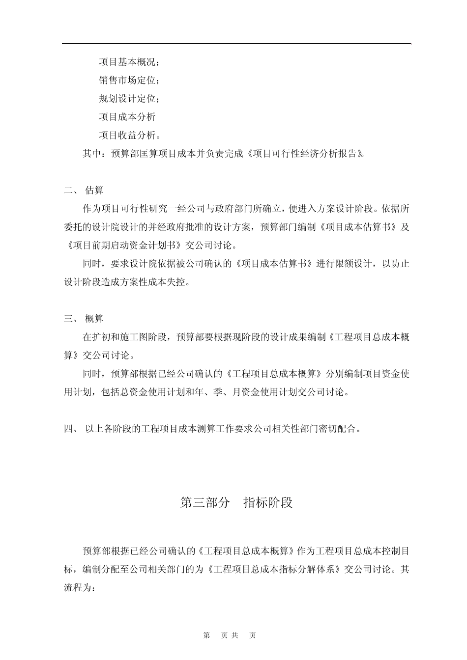 成本控制管理制度_第3页