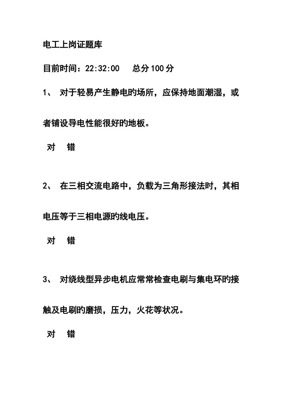 2025年电工上岗证题库_第1页