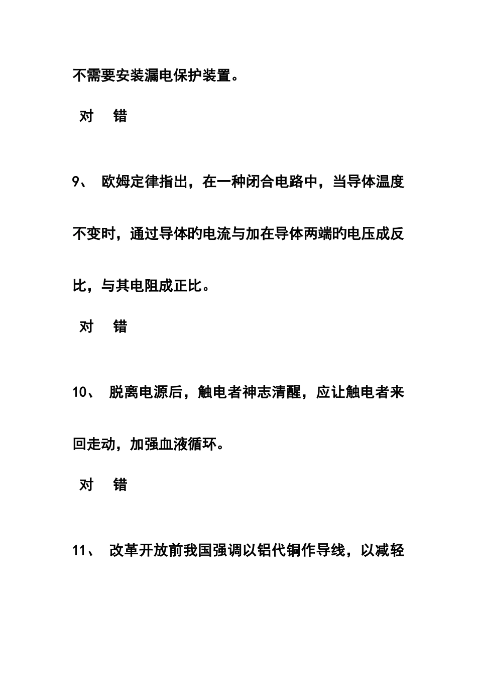 2025年电工上岗证题库_第3页