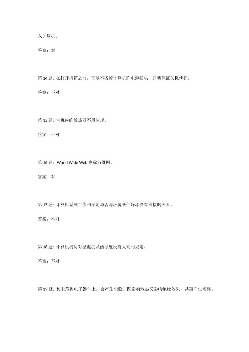 2025年微机系统与维护形成性考核答案_第3页