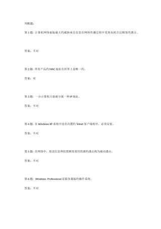 2025年微机系统与维护形成性考核答案