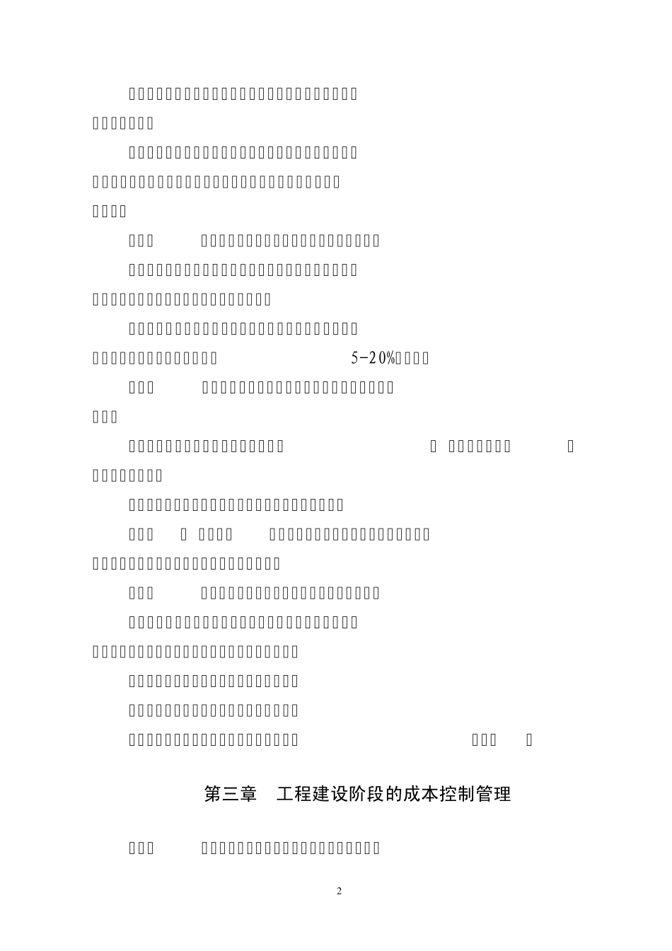 成本控制管理实施细则_第2页