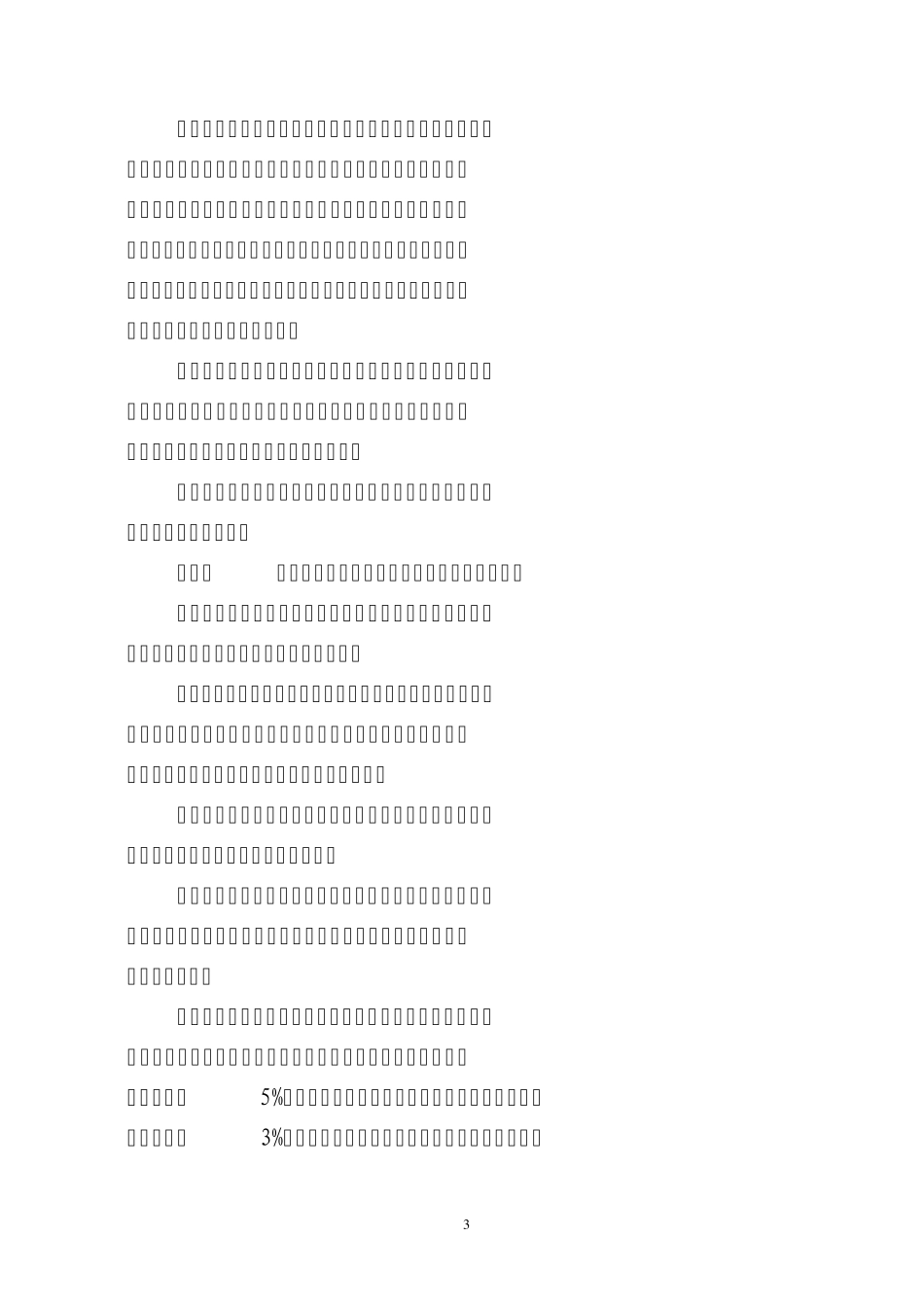 成本控制管理实施细则_第3页
