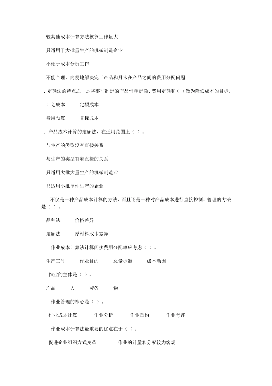 成本控制练习题_第2页
