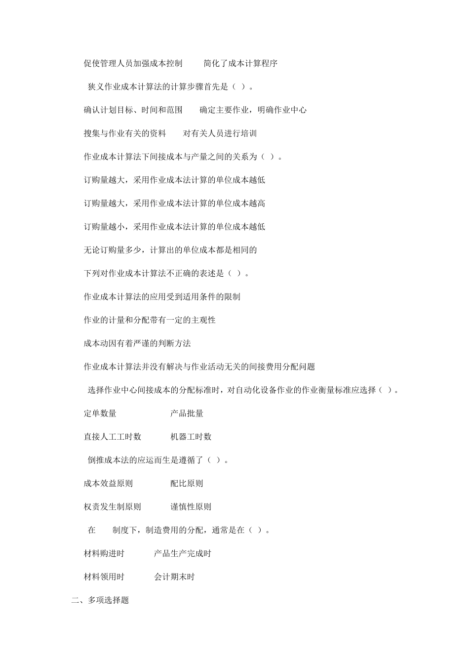 成本控制练习题_第3页