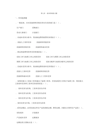 成本控制练习题