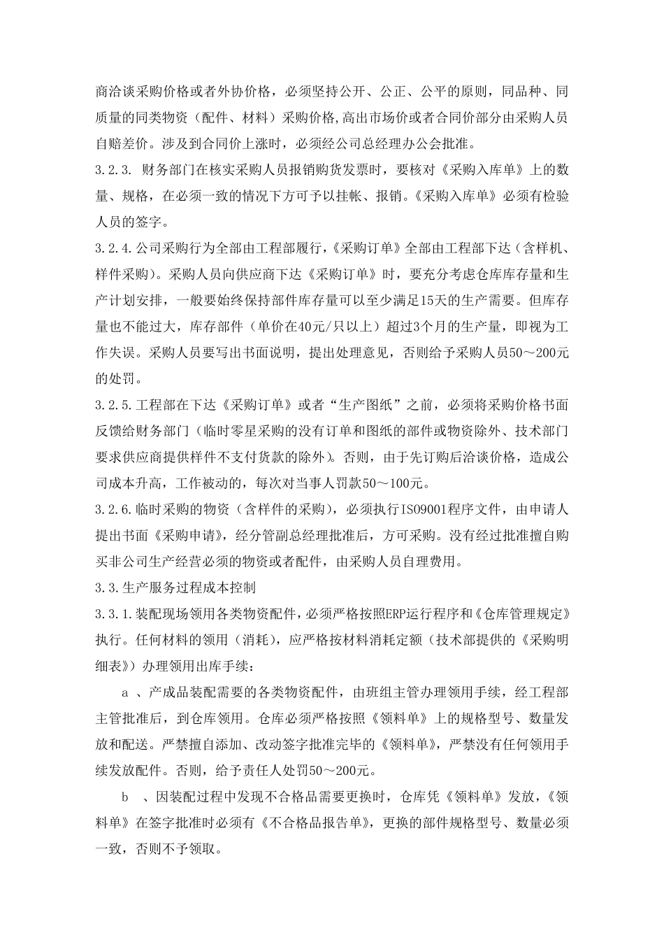 成本控制管理规定_第2页