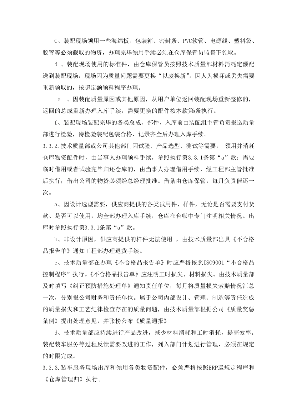 成本控制管理规定_第3页